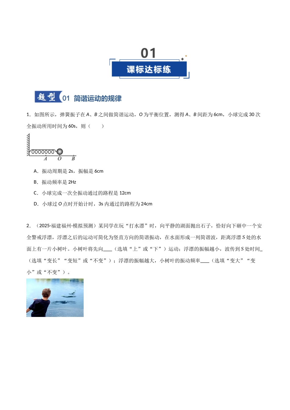 第43讲 机械振动（专项训练）（福建专用）（学生版）.docx_第2页