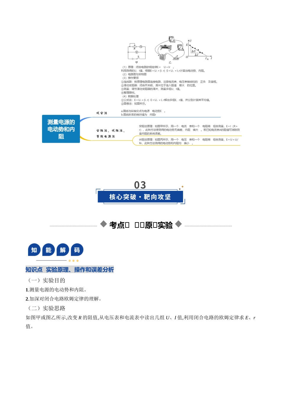 第43讲 重点实验:测量电源的电动势和内阻(复习讲义)(湖南专用)(学生版).docx_第3页