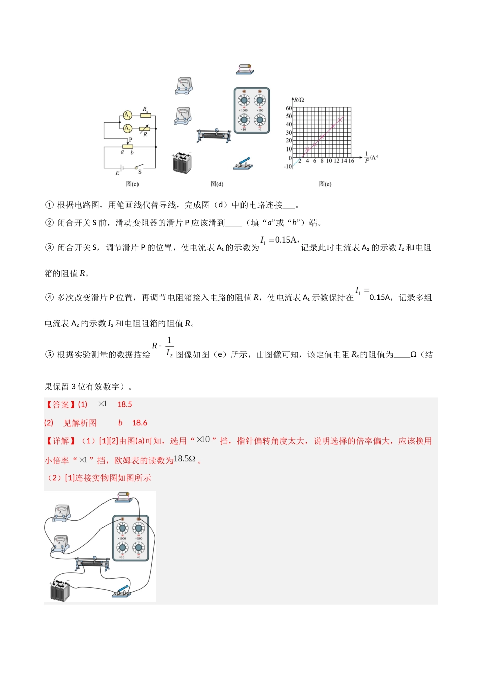 第43讲 重点实验：练习使用多用电表（专项训练）（黑吉辽蒙专用）（教师版）.docx_第2页