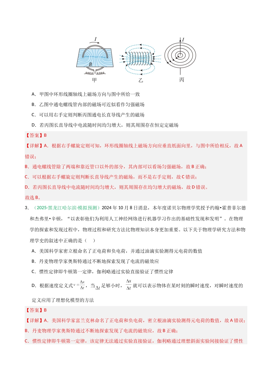 第44讲 磁场的描述与磁场对电流的作用（专项训练）（黑吉辽蒙专用）（教师版）.docx_第2页