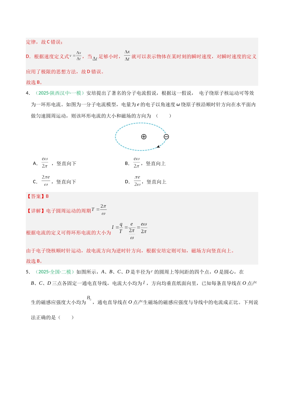 第44讲 磁场的描述与磁场对电流的作用（专项训练）（黑吉辽蒙专用）（教师版）.docx_第3页