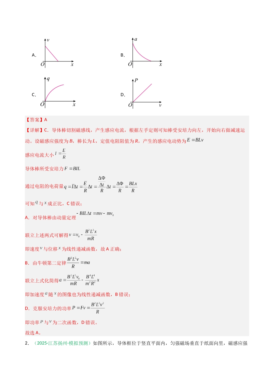 第44讲 电磁感应中的动量问题（安徽专用）（教师版）.docx_第2页
