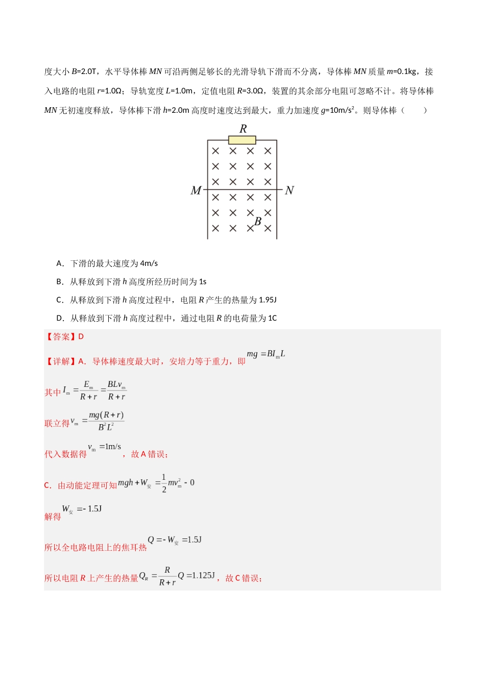 第44讲 电磁感应中的动量问题（安徽专用）（教师版）.docx_第3页