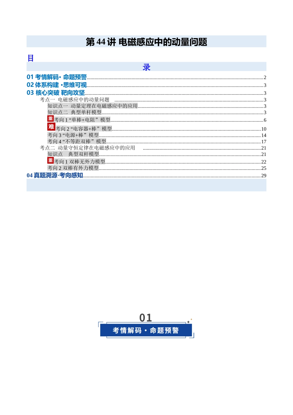 第44讲 电磁感应中的动量问题（复习讲义）（安徽专用）（学生版）.docx_第1页