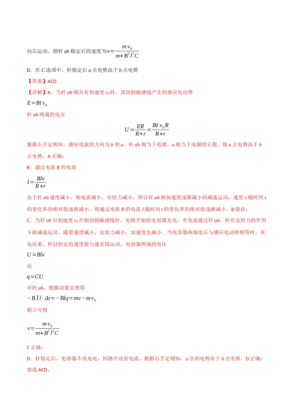 第44讲 电磁感应中的动量问题（专项训练）（四川专用）（教师版）.docx_第2页
