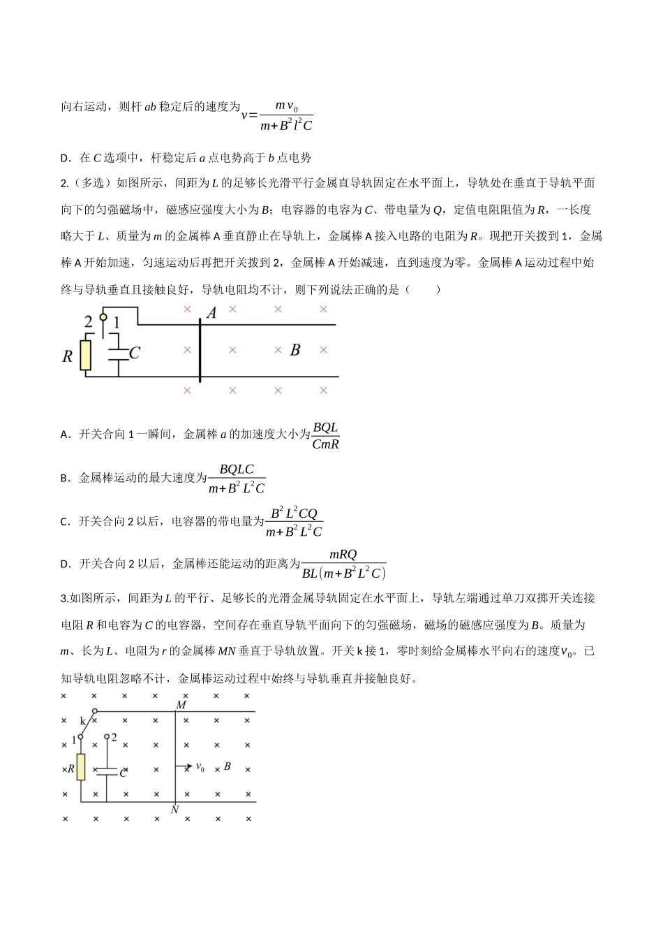 第44讲 电磁感应中的动量问题(专项训练)(四川专用)(学生版).docx_第2页