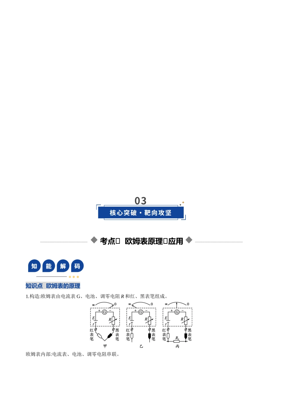 第44讲 重点实验：用多用电表测量电学中的物理量（复习讲义）（湖南专用）（学生版）.docx_第3页