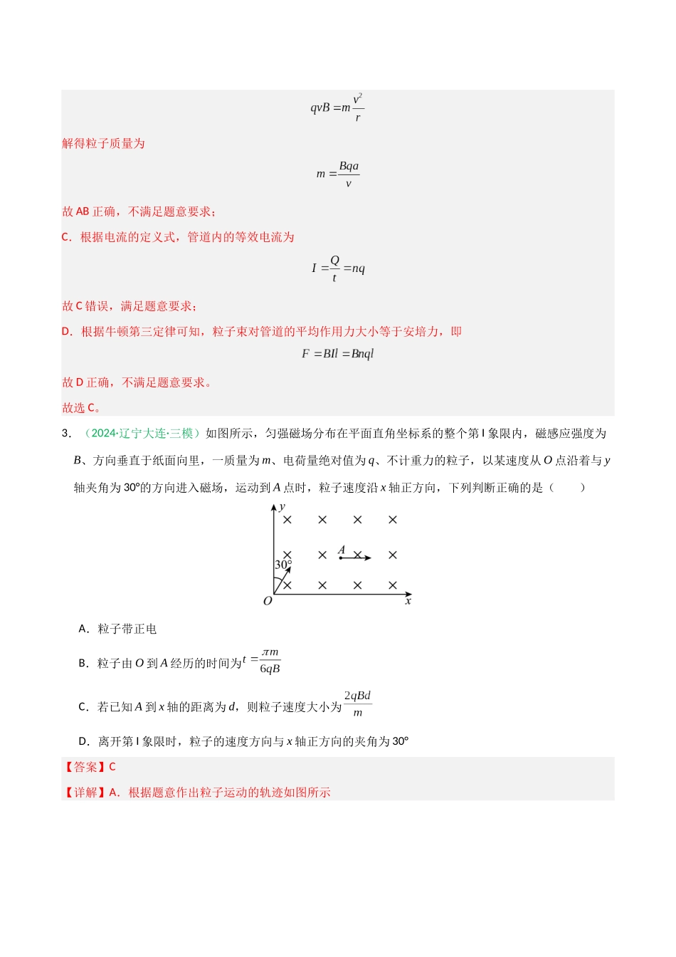 第45讲  带电粒子在匀强磁场中运动（专项训练）（黑吉辽蒙专用）（教师版）.docx_第3页