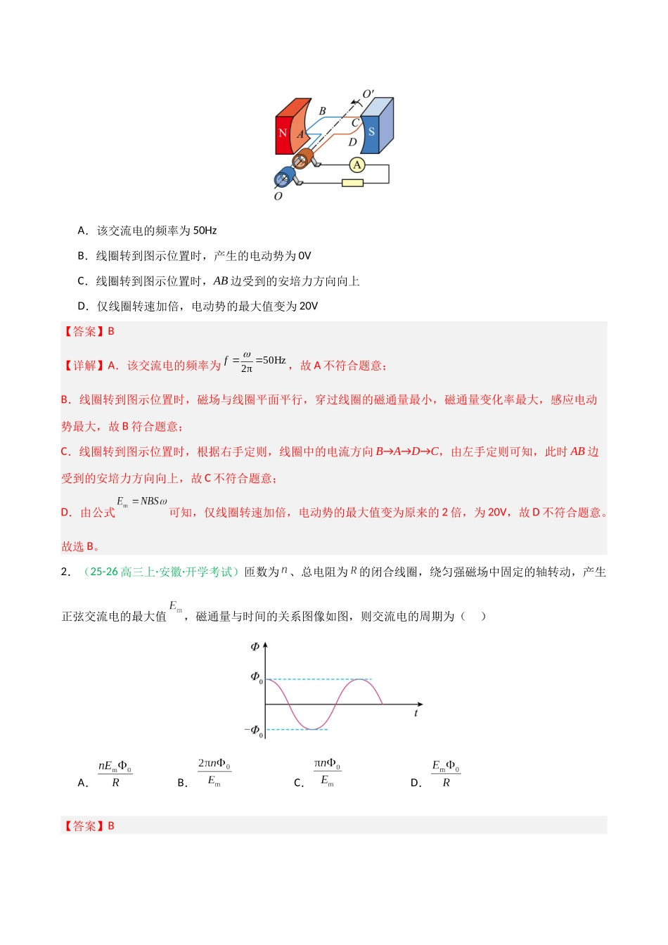 第45讲 交变电流 传感器（安徽专用）（教师版）.docx_第2页