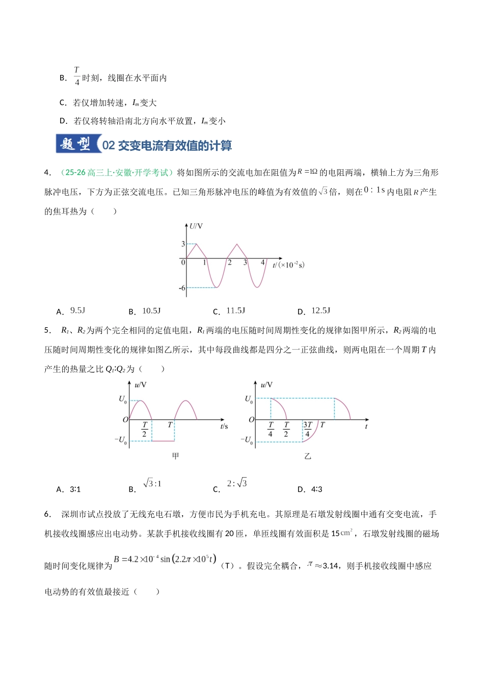 第45讲 交变电流 传感器（安徽专用）（学生版）.docx_第3页