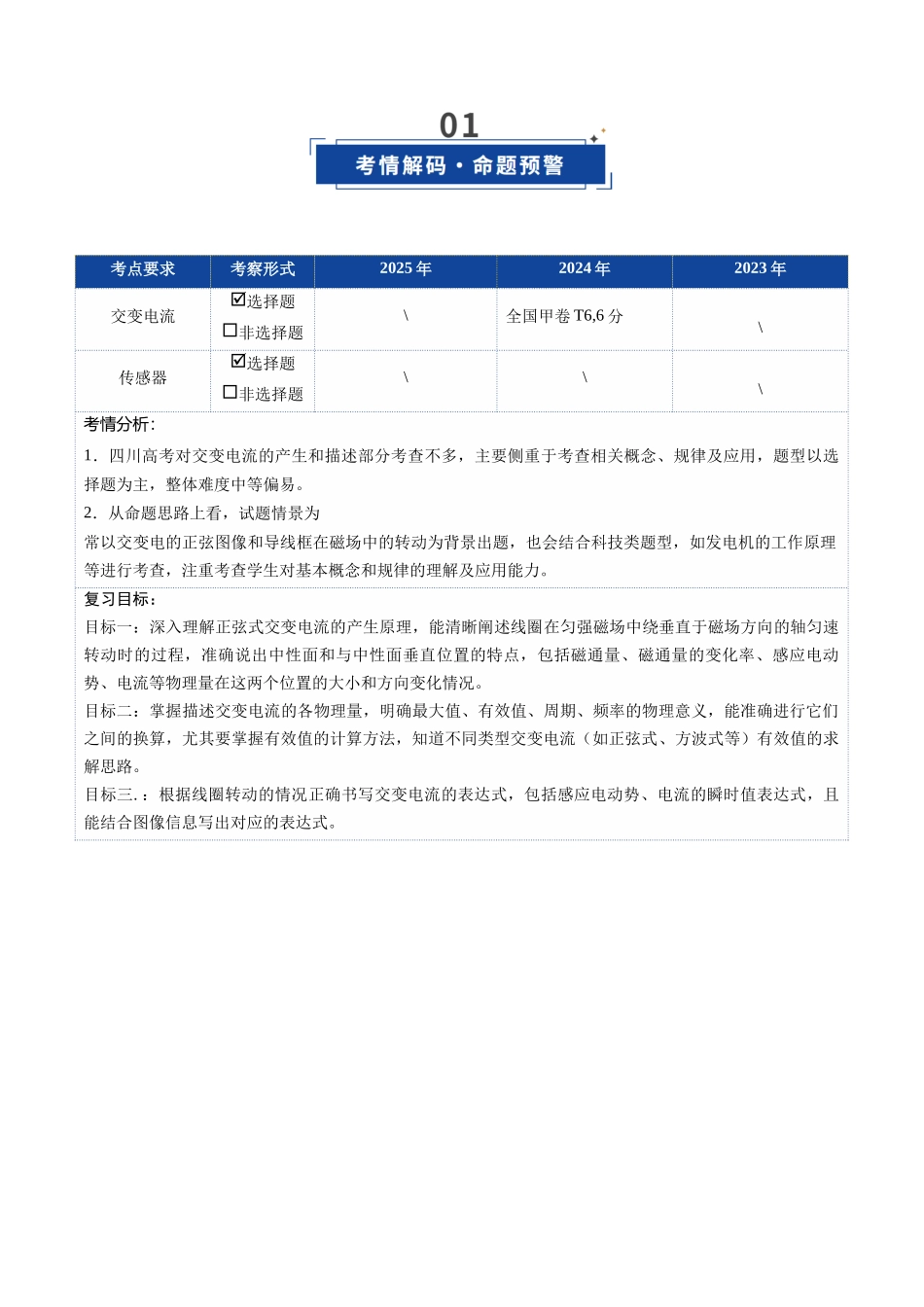 第45讲 交变电流 传感器(复习讲义)(四川专用)(学生版).docx_第2页