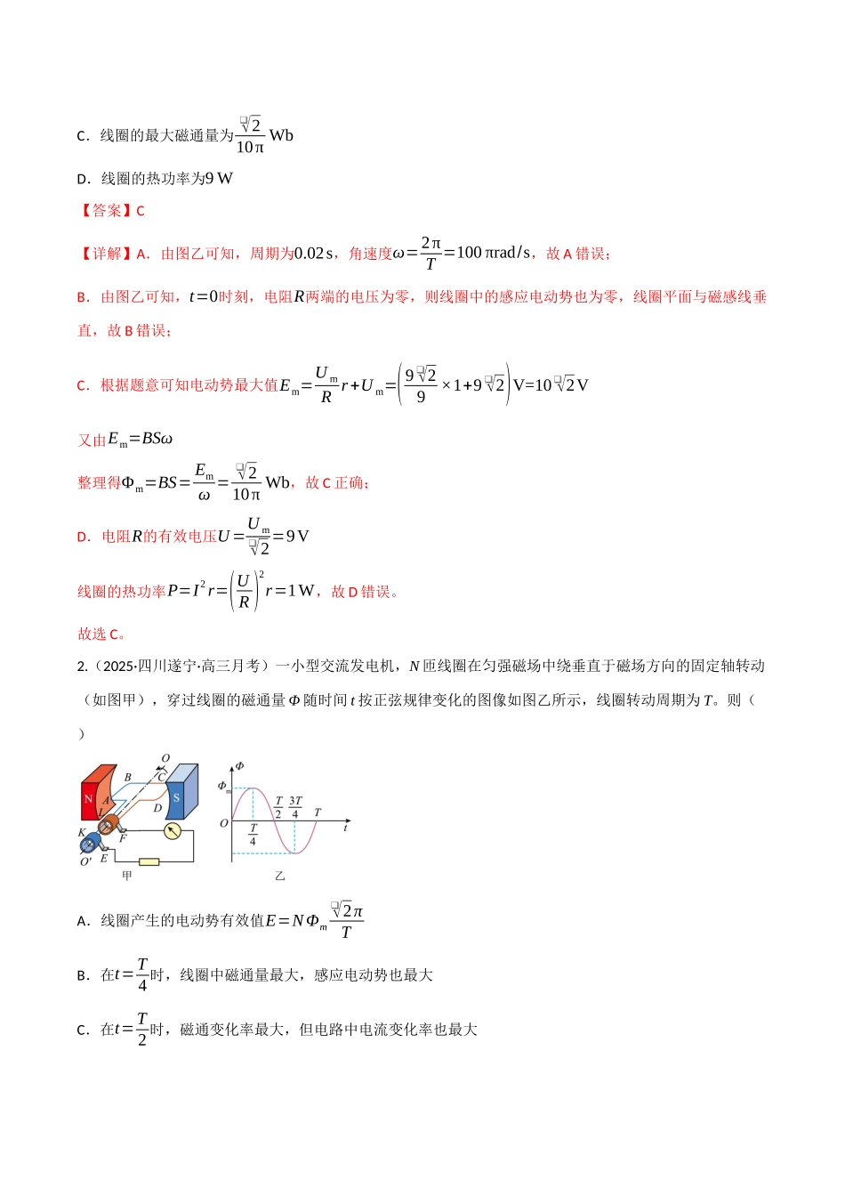 第45讲 交变电流 传感器（专项训练）（四川专用）（教师版）.docx_第2页