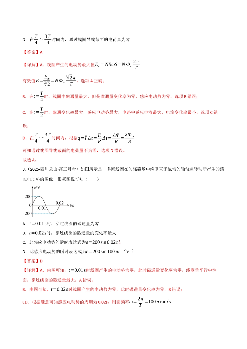第45讲 交变电流 传感器（专项训练）（四川专用）（教师版）.docx_第3页