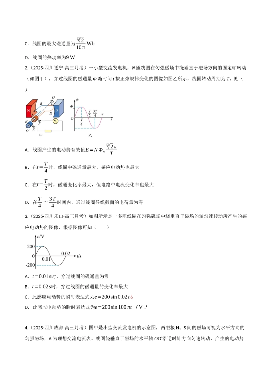 第45讲 交变电流 传感器(专项训练)(四川专用)(学生版).docx_第2页