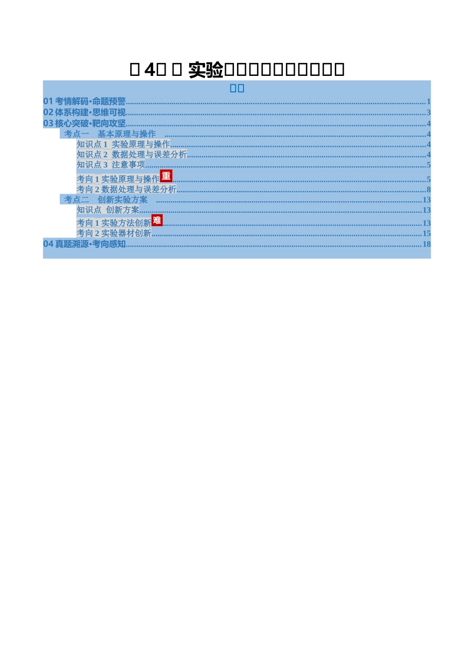 第45讲 实验:用单摆测重力加速度(复习讲义)(福建专用)(教师版).docx_第1页