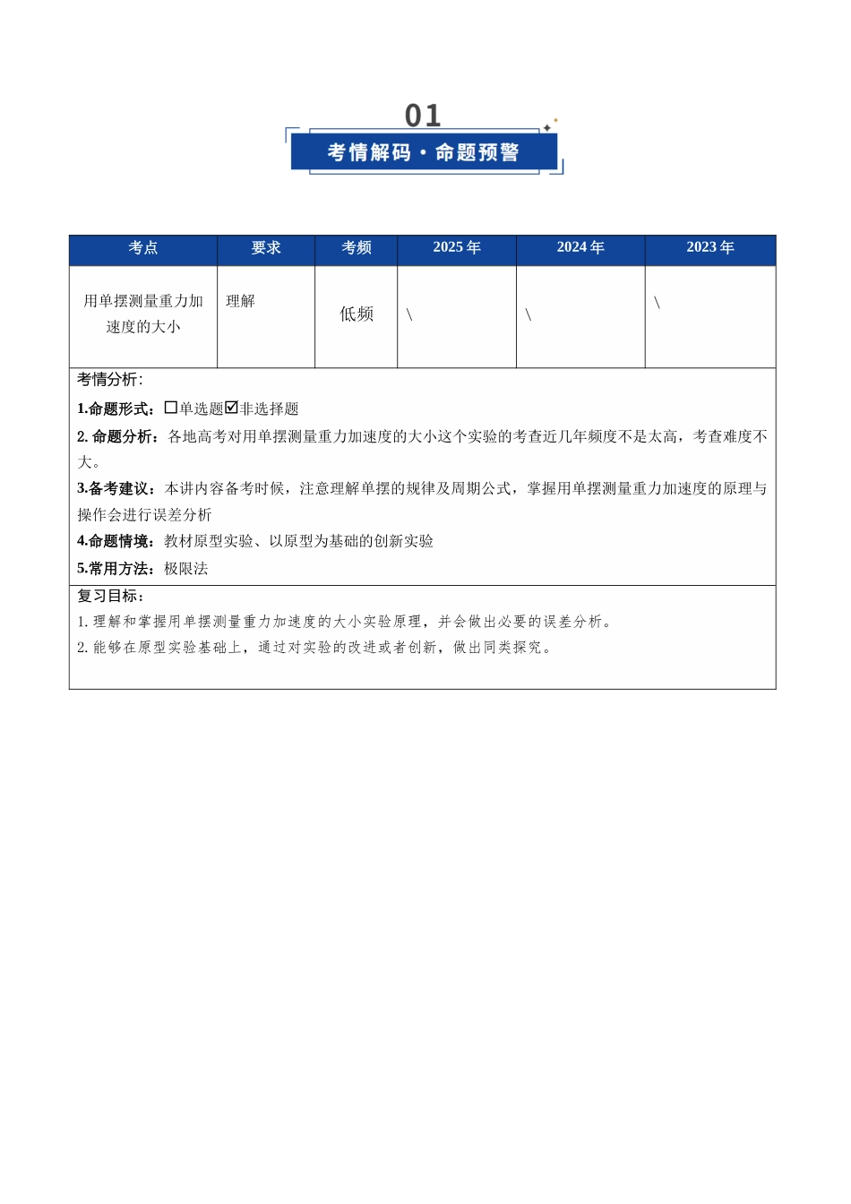 第45讲 实验：用单摆测重力加速度（复习讲义）（福建专用）（学生版）.docx_第2页