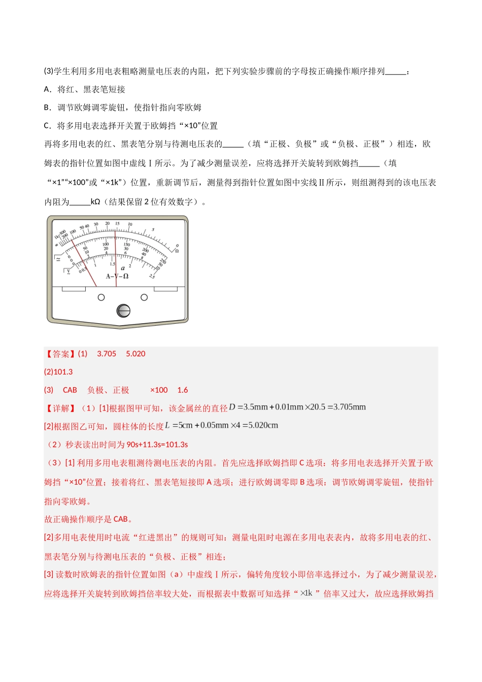 第45讲 实验：用单摆测重力加速度（专项训练）（福建专用）（教师版）.docx_第2页