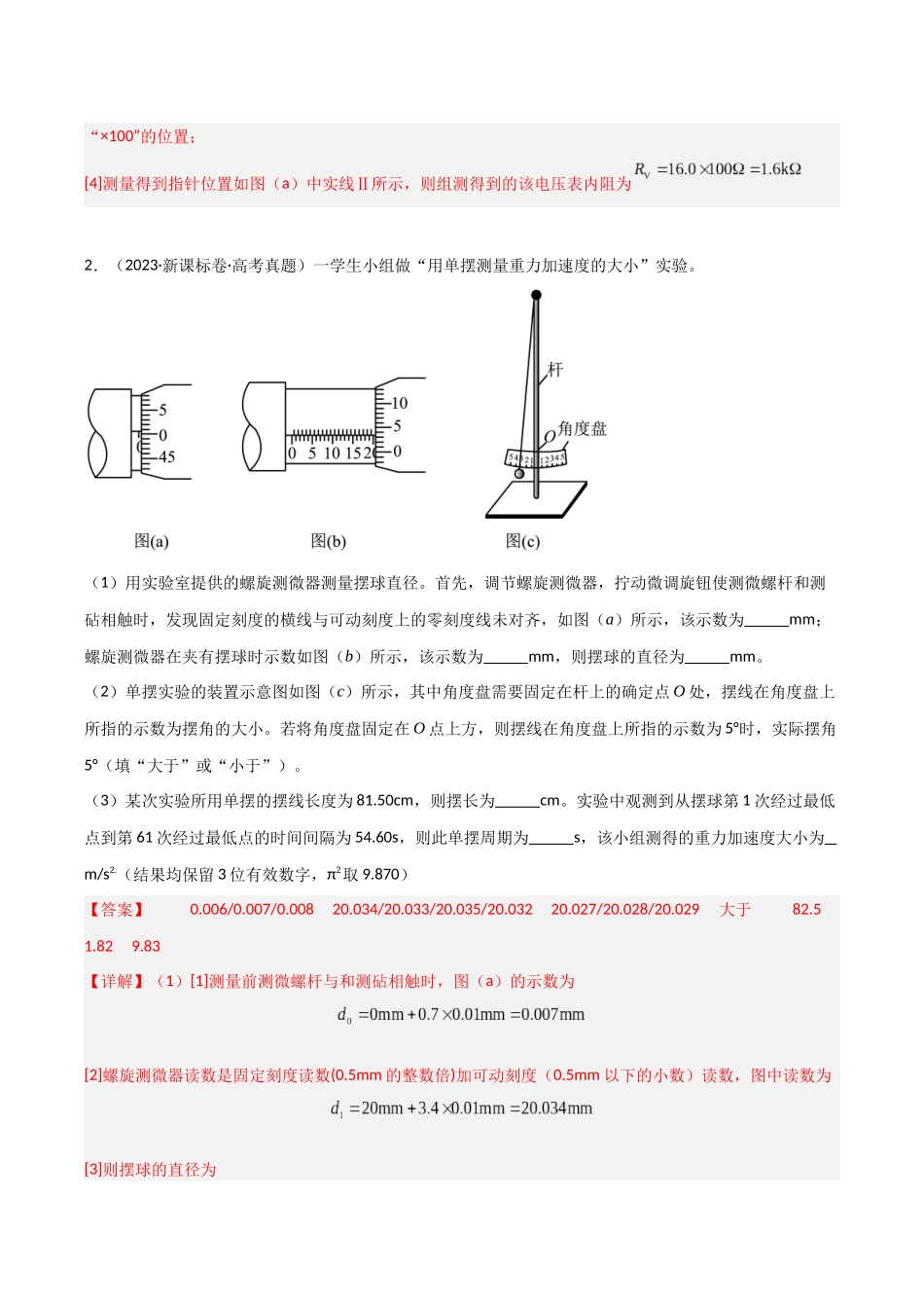 第45讲 实验：用单摆测重力加速度（专项训练）（福建专用）（教师版）.docx_第3页