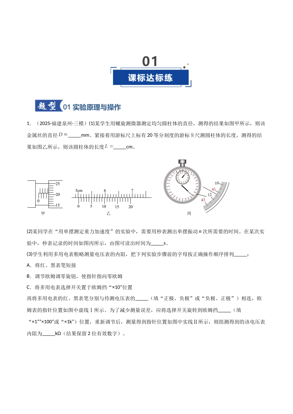 第45讲 实验：用单摆测重力加速度（专项训练）（福建专用）（学生版）.docx_第2页