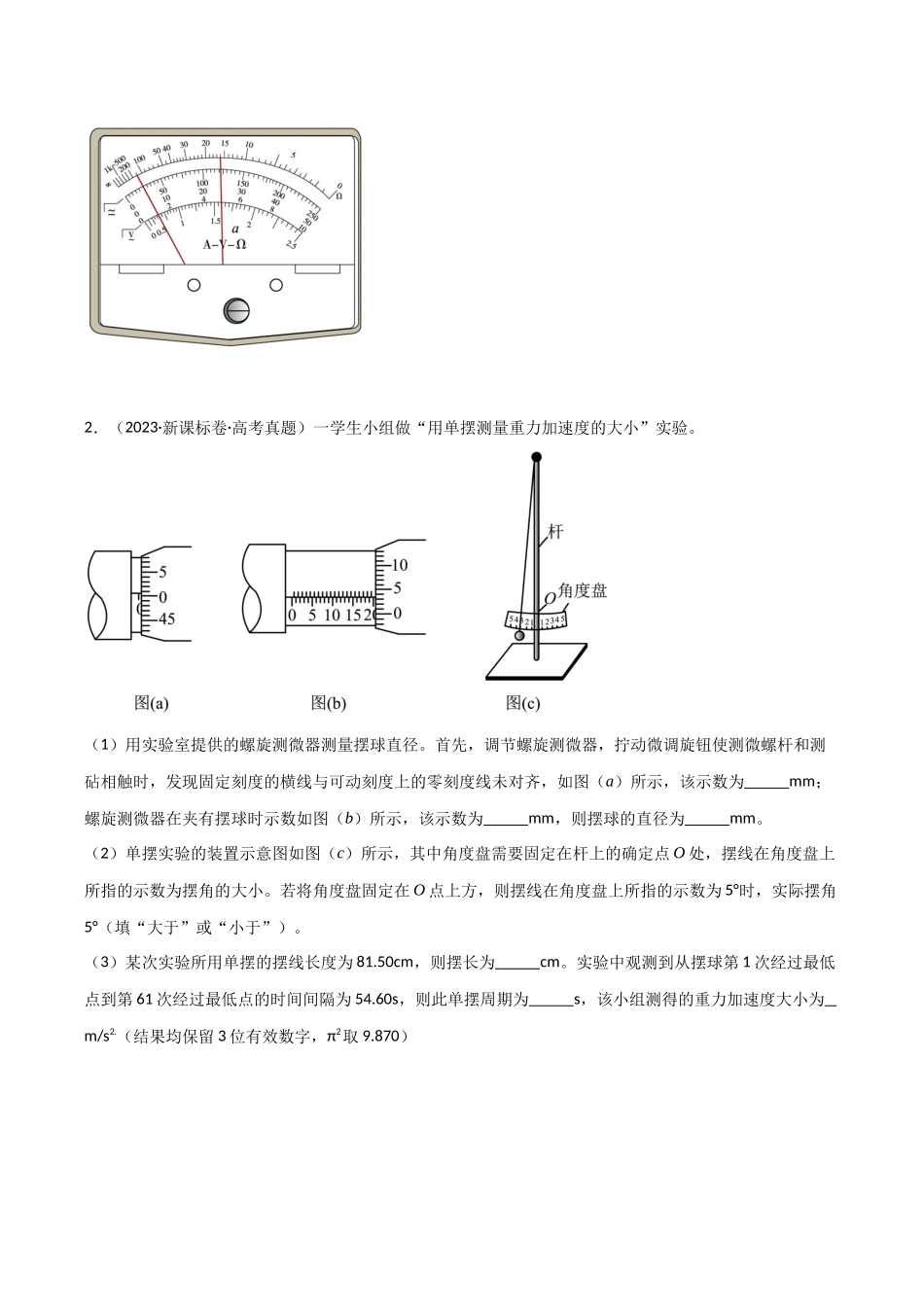 第45讲 实验：用单摆测重力加速度（专项训练）（福建专用）（学生版）.docx_第3页