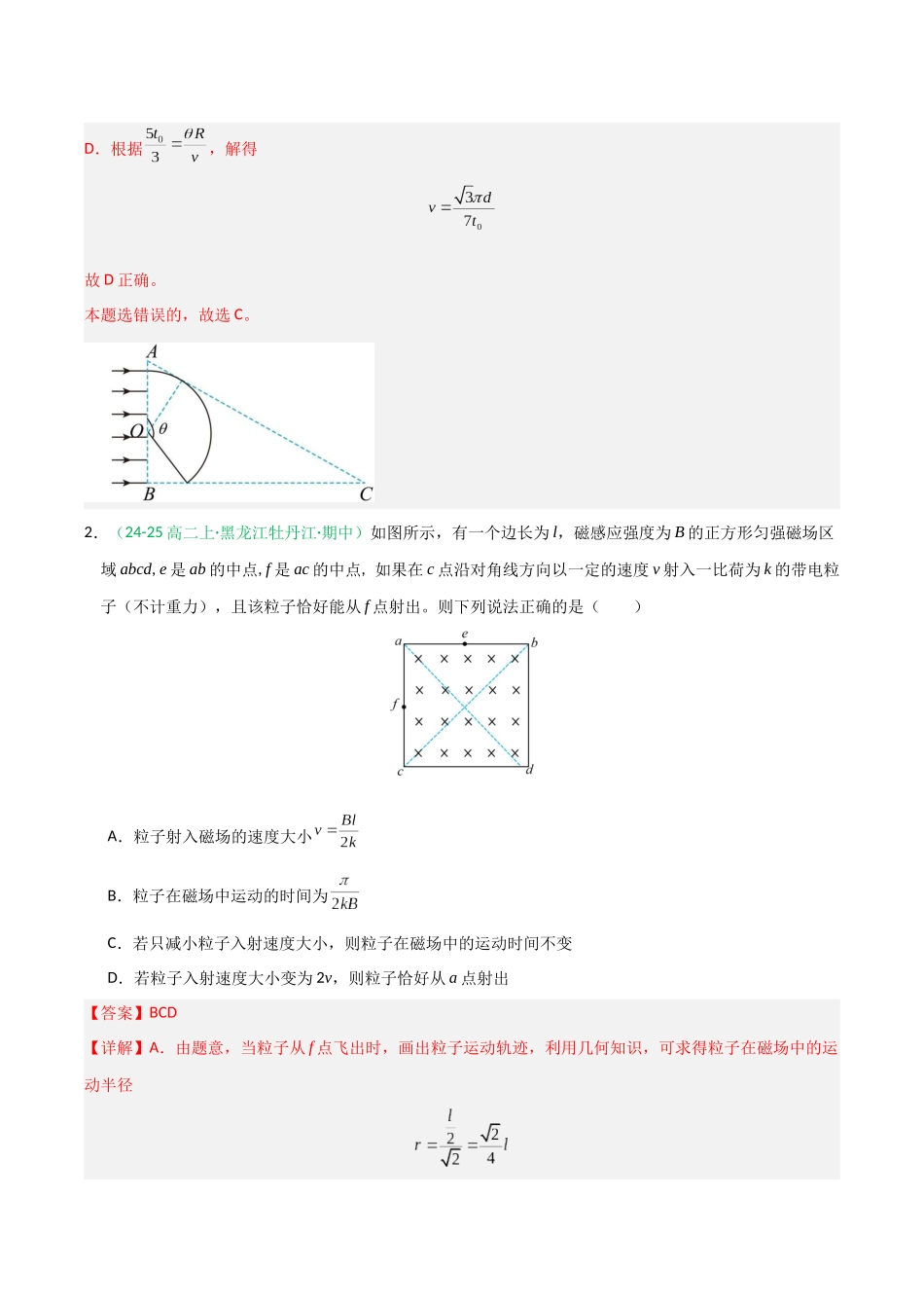 第46讲  动态圆、磁聚焦和磁发散问题（专项训练）（黑吉辽蒙专用）（教师版）.docx_第3页