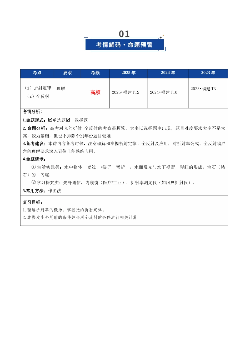 第46讲 光的折射 全反射（复习讲义）（福建专用）（学生版）.docx_第2页