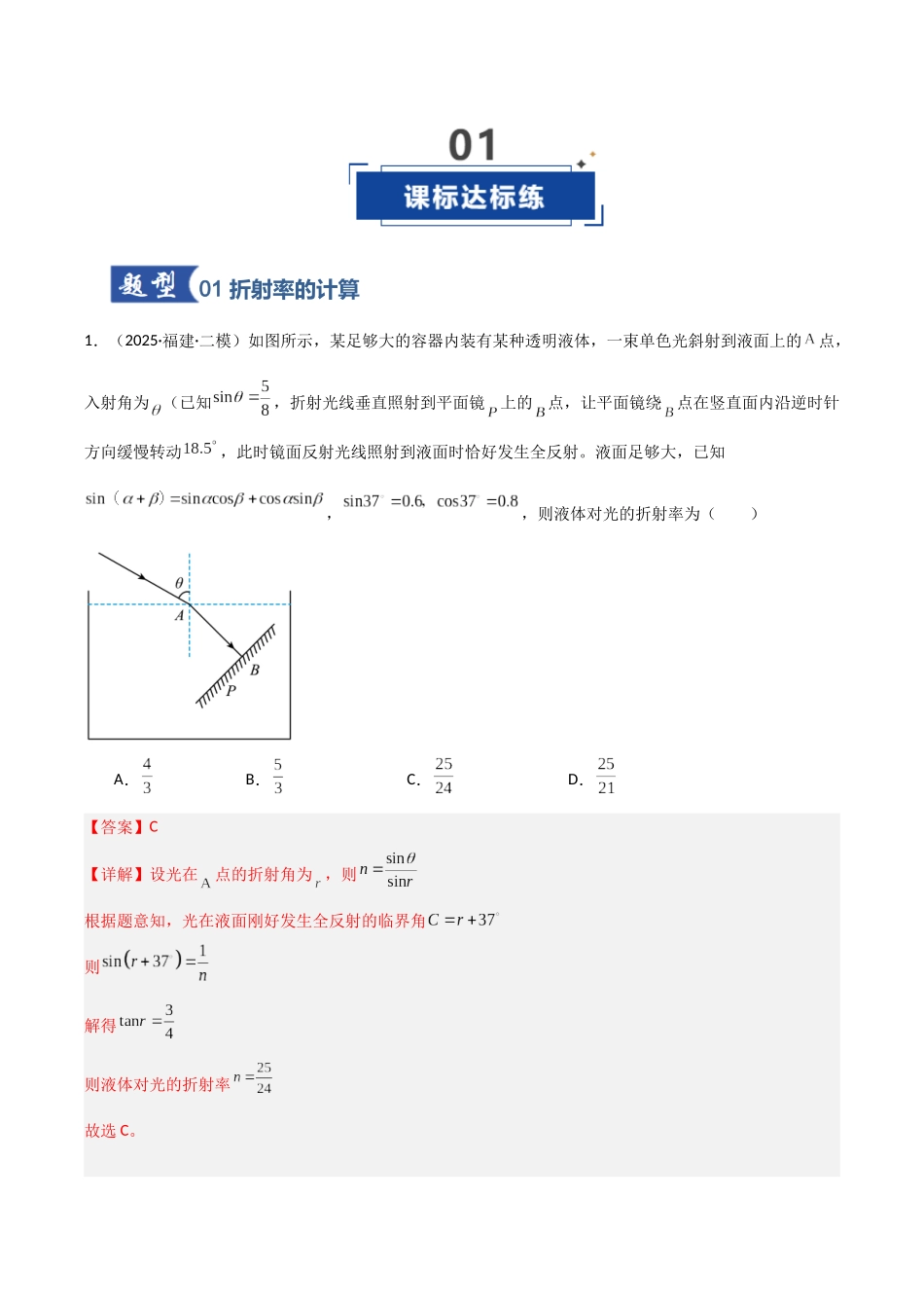 第46讲 光的折射 全反射(专项训练)(福建专用)(教师版).docx_第2页