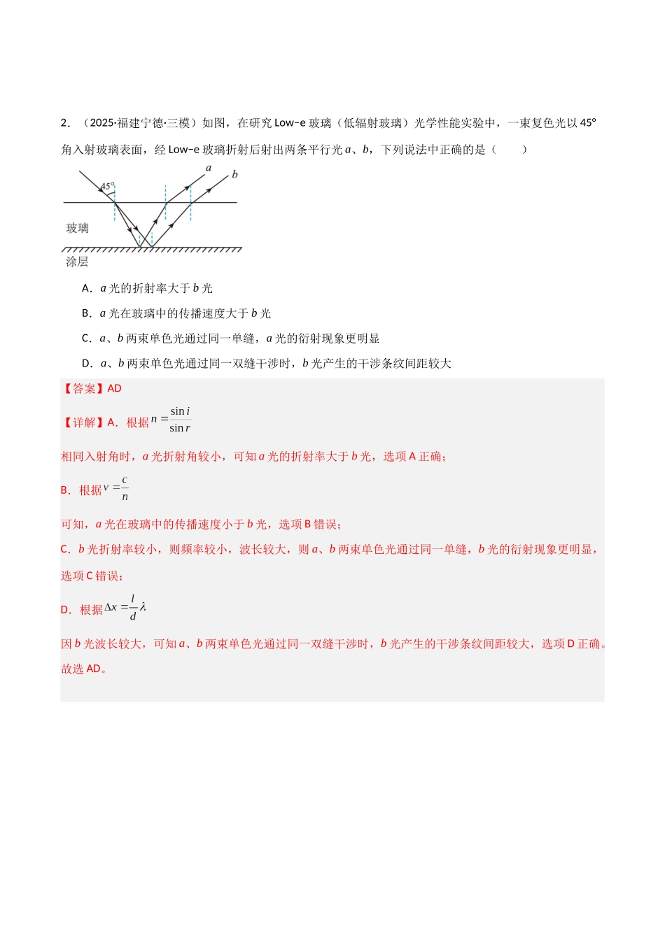 第46讲 光的折射 全反射(专项训练)(福建专用)(教师版).docx_第3页