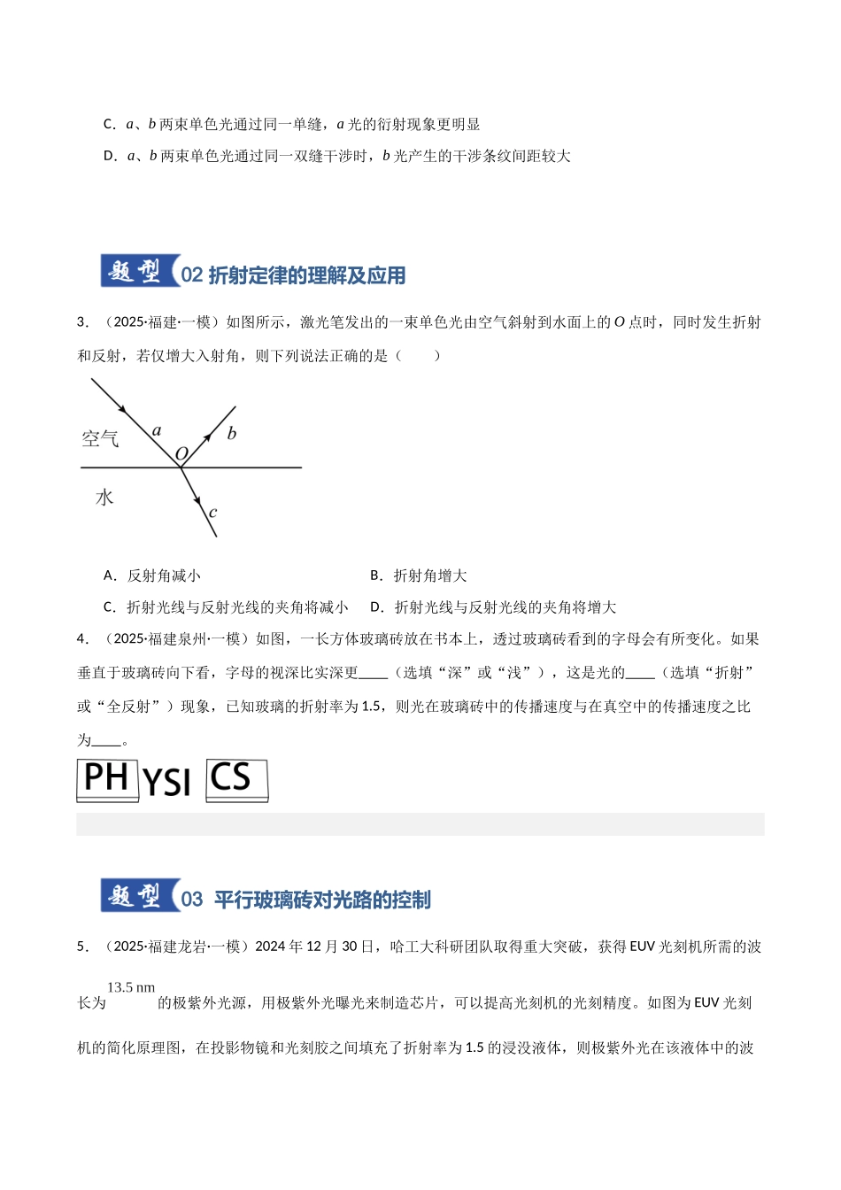 第46讲 光的折射 全反射（专项训练）（福建专用）（学生版）.docx_第3页