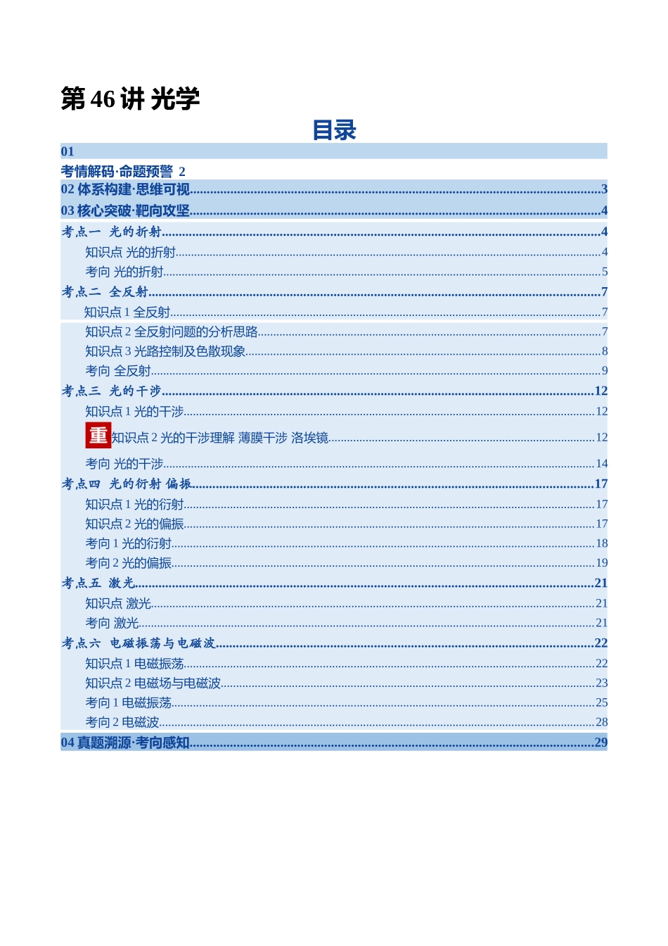 第46讲 光学(复习讲义)(四川专用)(学生版).docx_第1页