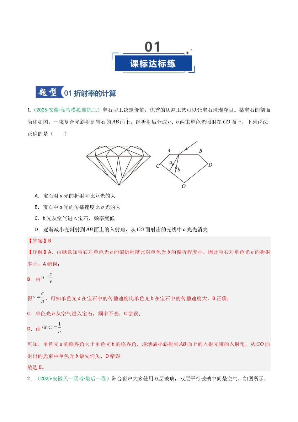 第46讲 光学(专项训练)(安徽专用)(教师版).docx_第2页