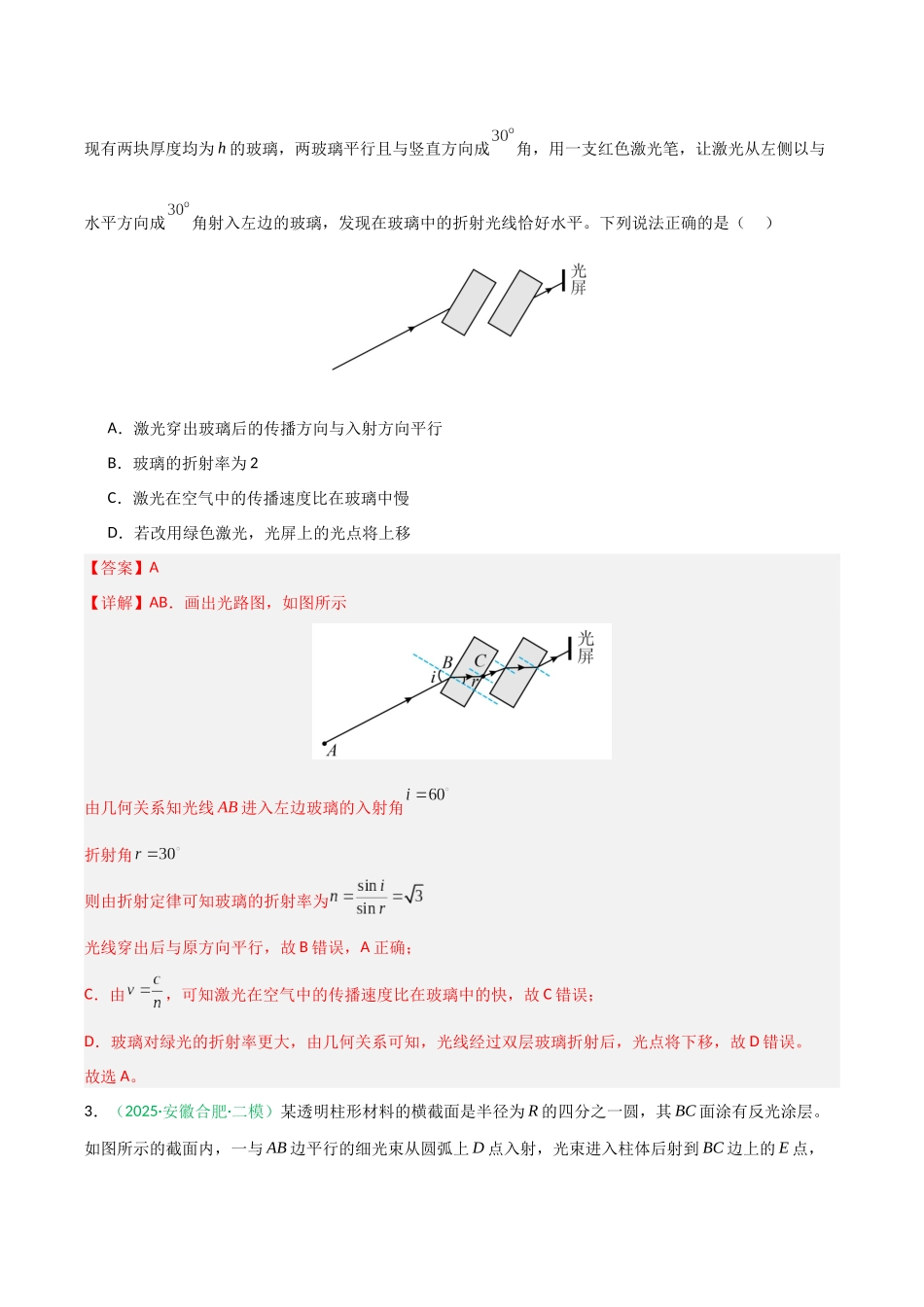 第46讲 光学(专项训练)(安徽专用)(教师版).docx_第3页