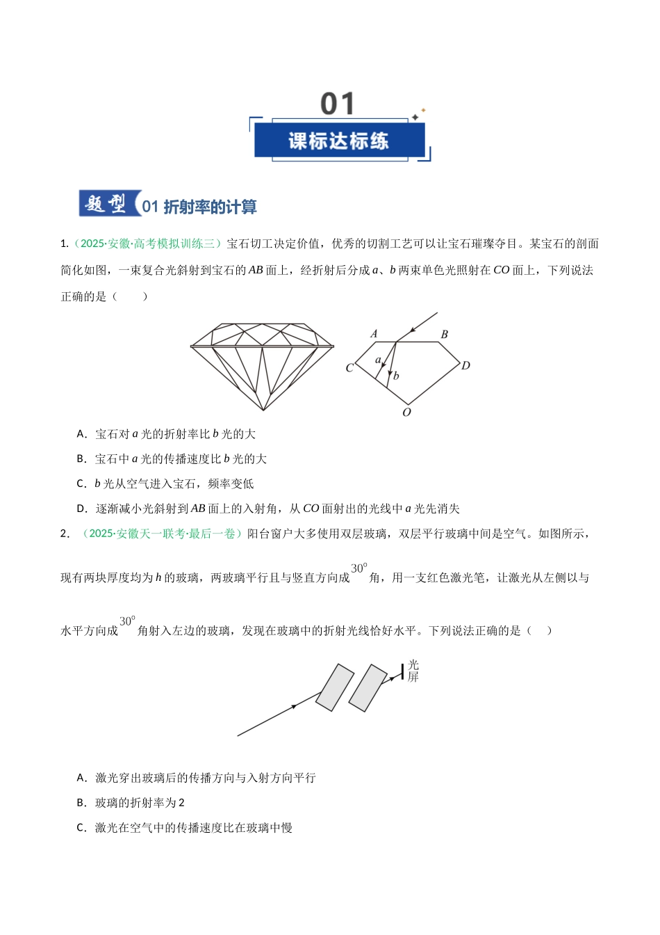 第46讲 光学（专项训练）（安徽专用）（学生版）.docx_第2页
