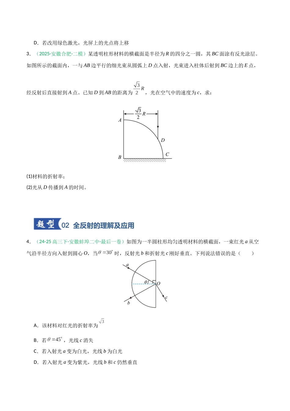 第46讲 光学（专项训练）（安徽专用）（学生版）.docx_第3页