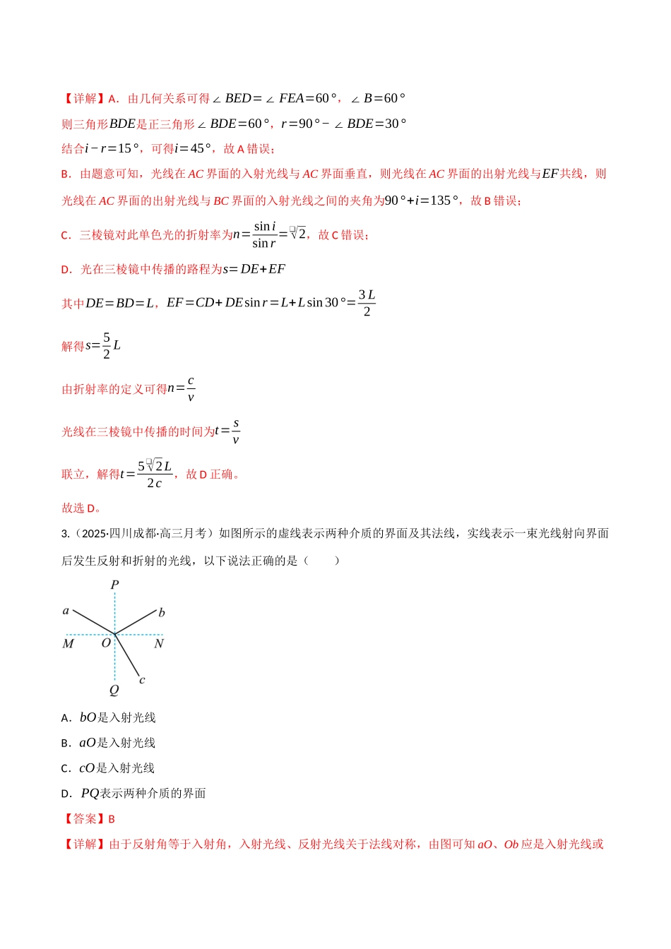 第46讲 光学(专项训练)(四川专用)(教师版).docx_第3页