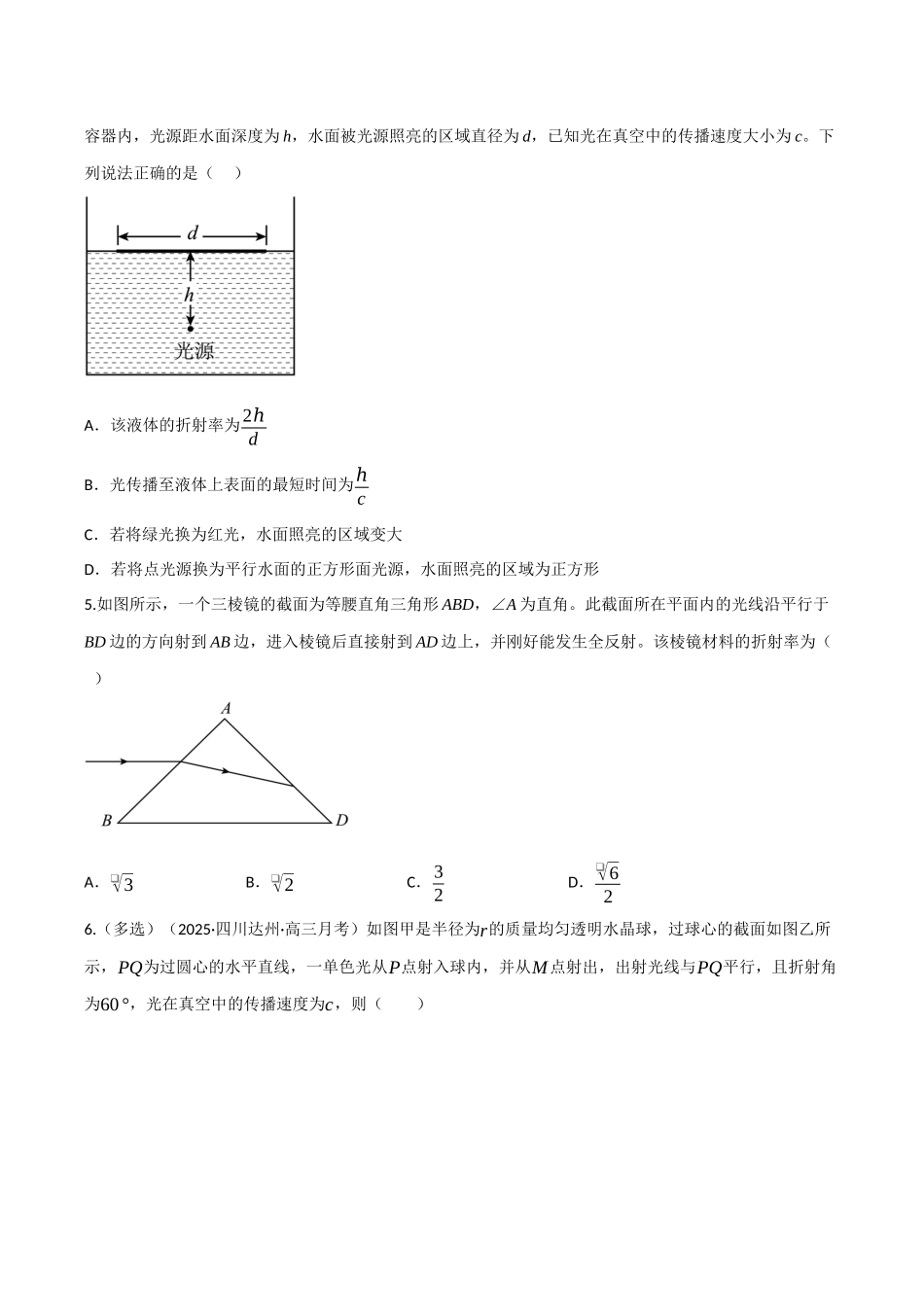 第46讲 光学(专项训练)(四川专用)(学生版).docx_第3页