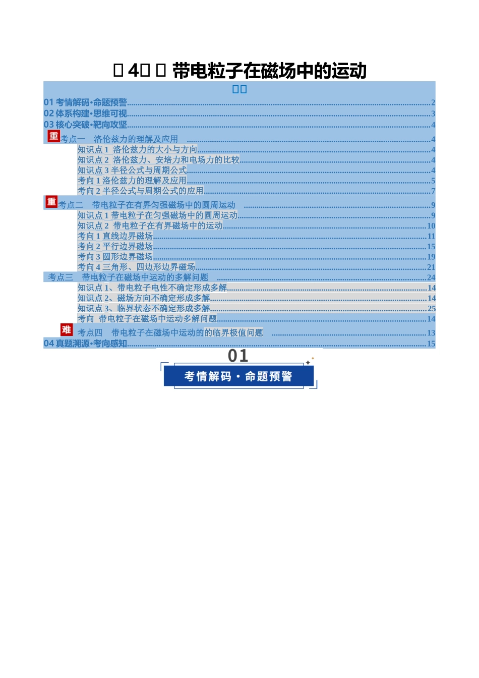 第47讲 带电粒子在磁场中的运动(复习讲义)(湖南专用)(学生版).docx_第1页