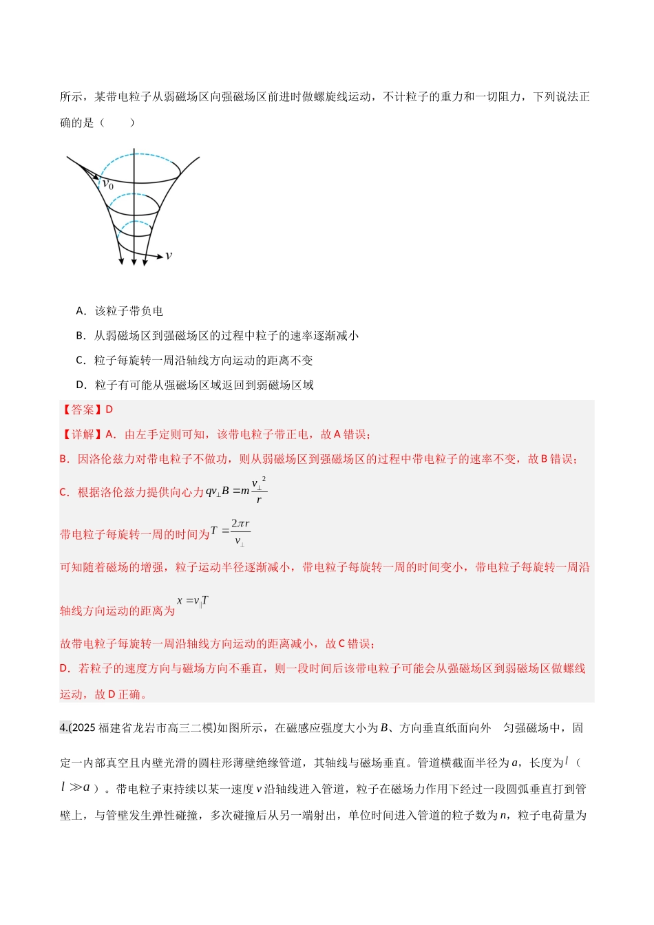 第47讲 带电粒子在磁场中的运动(专项训练)(湖南专用)(教师版).docx_第3页