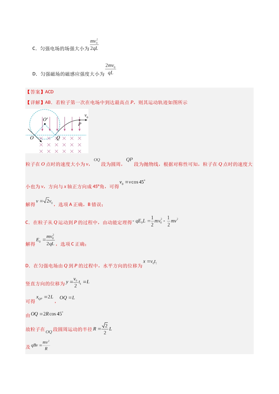 第47讲 带电粒子在组合场中的运动(专项训练)(黑吉辽蒙专用)(教师版).docx_第2页
