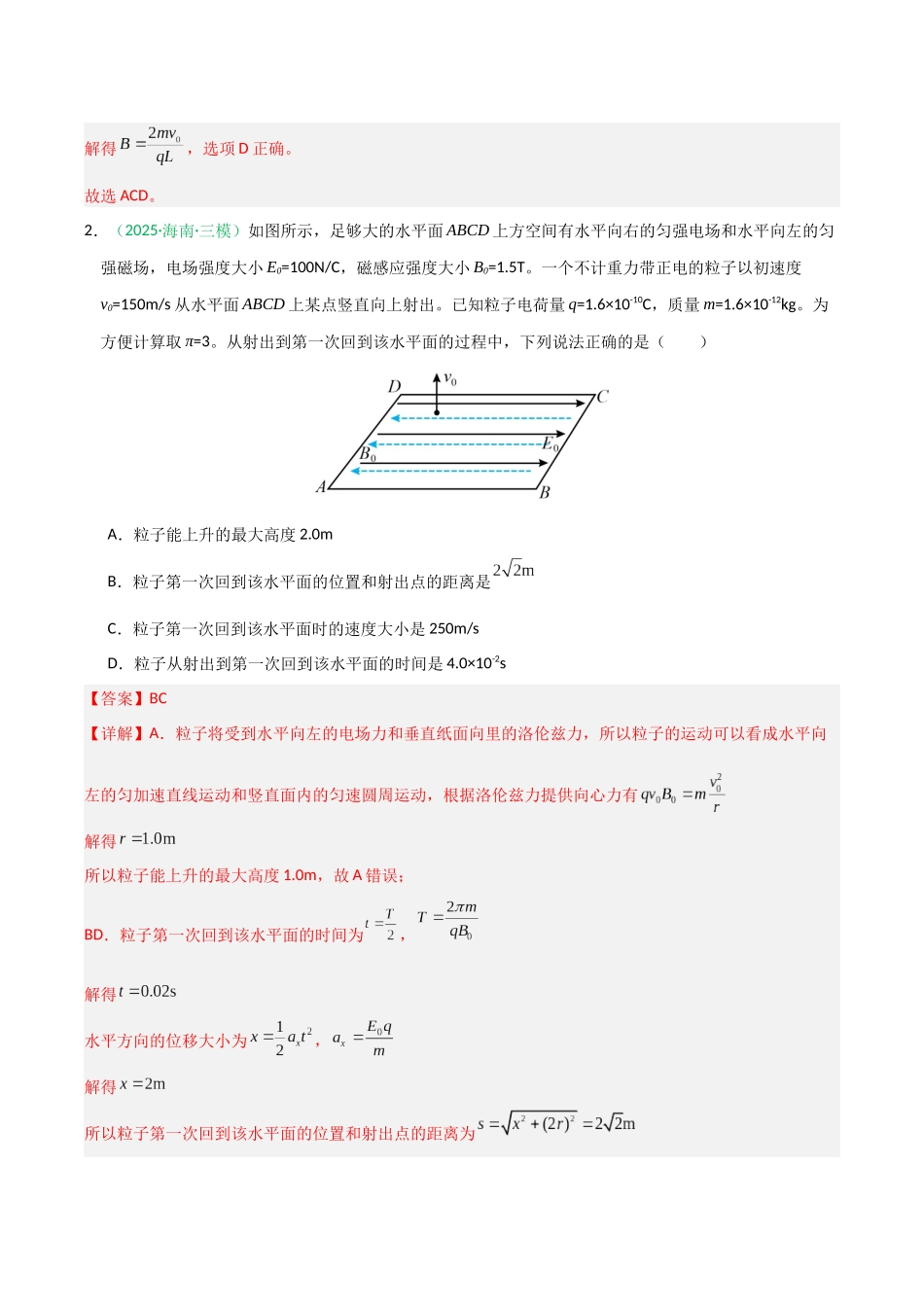 第47讲 带电粒子在组合场中的运动(专项训练)(黑吉辽蒙专用)(教师版).docx_第3页