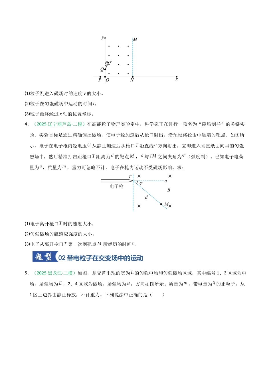 第47讲 带电粒子在组合场中的运动(专项训练)(黑吉辽蒙专用)(学生版).docx_第3页