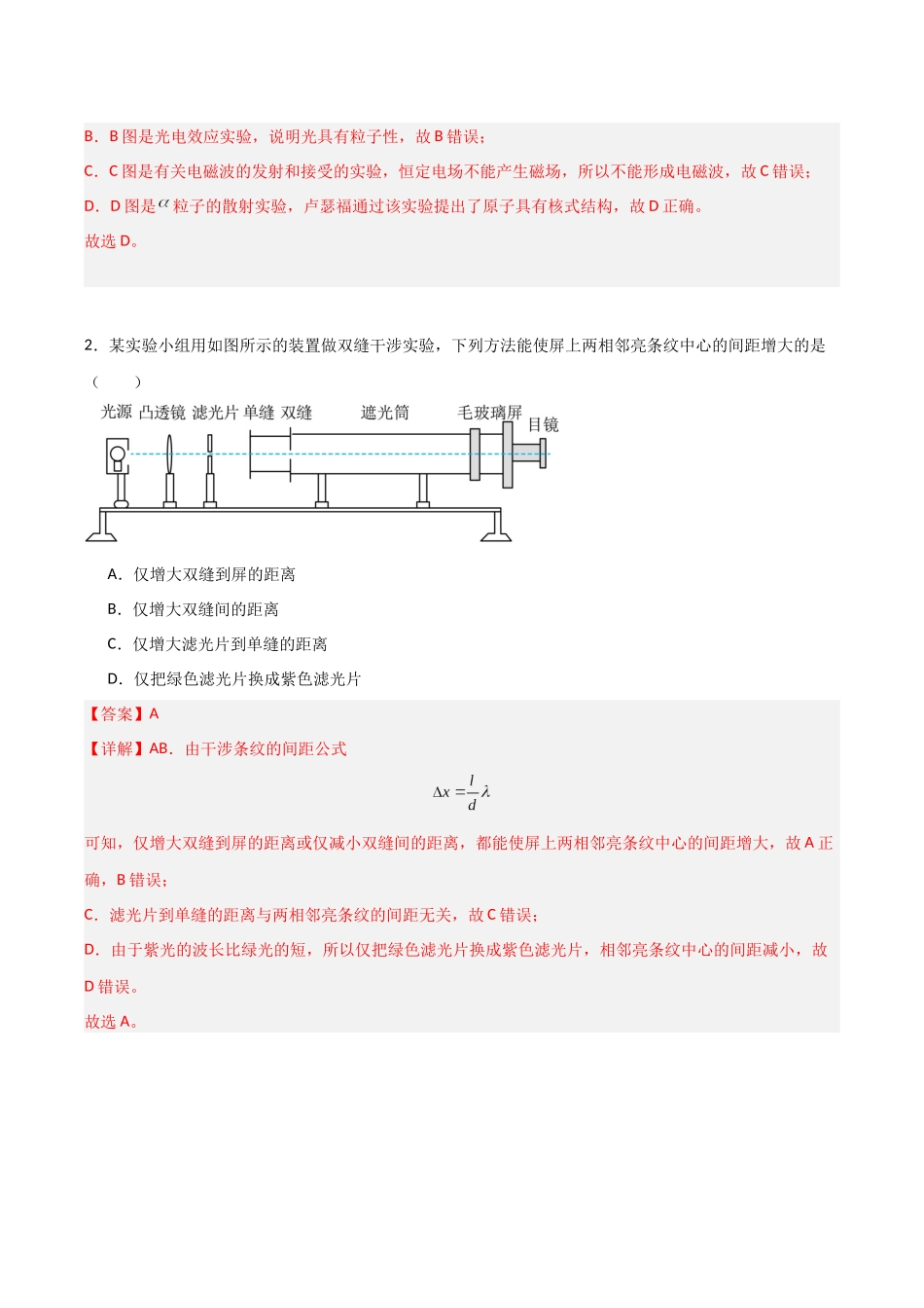 第47讲 光的干涉、衍射和偏振(专项训练)(福建专用)(教师版).docx_第3页