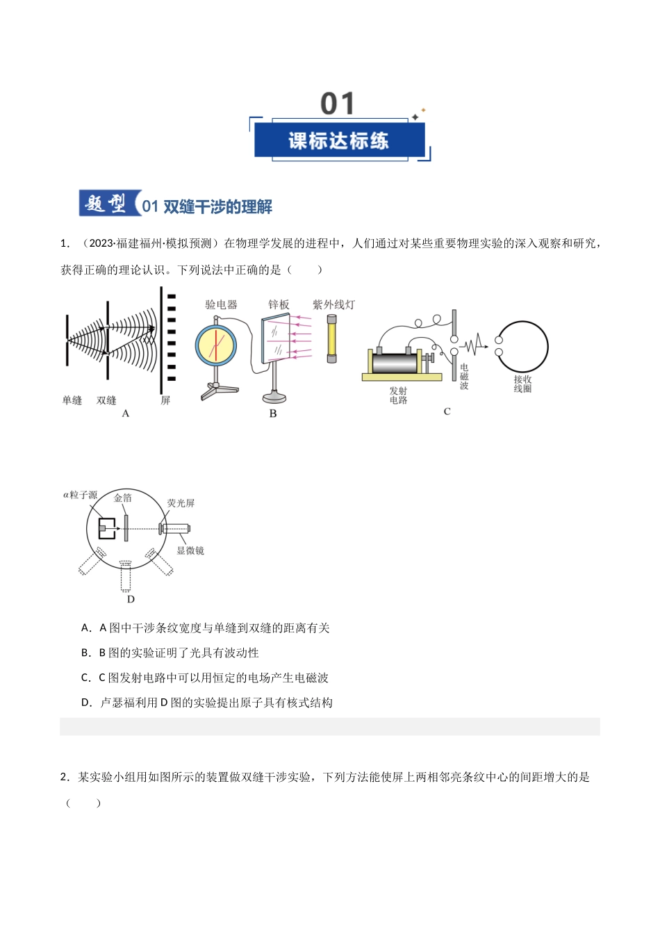第47讲 光的干涉、衍射和偏振(专项训练)(福建专用)(学生版).docx_第2页