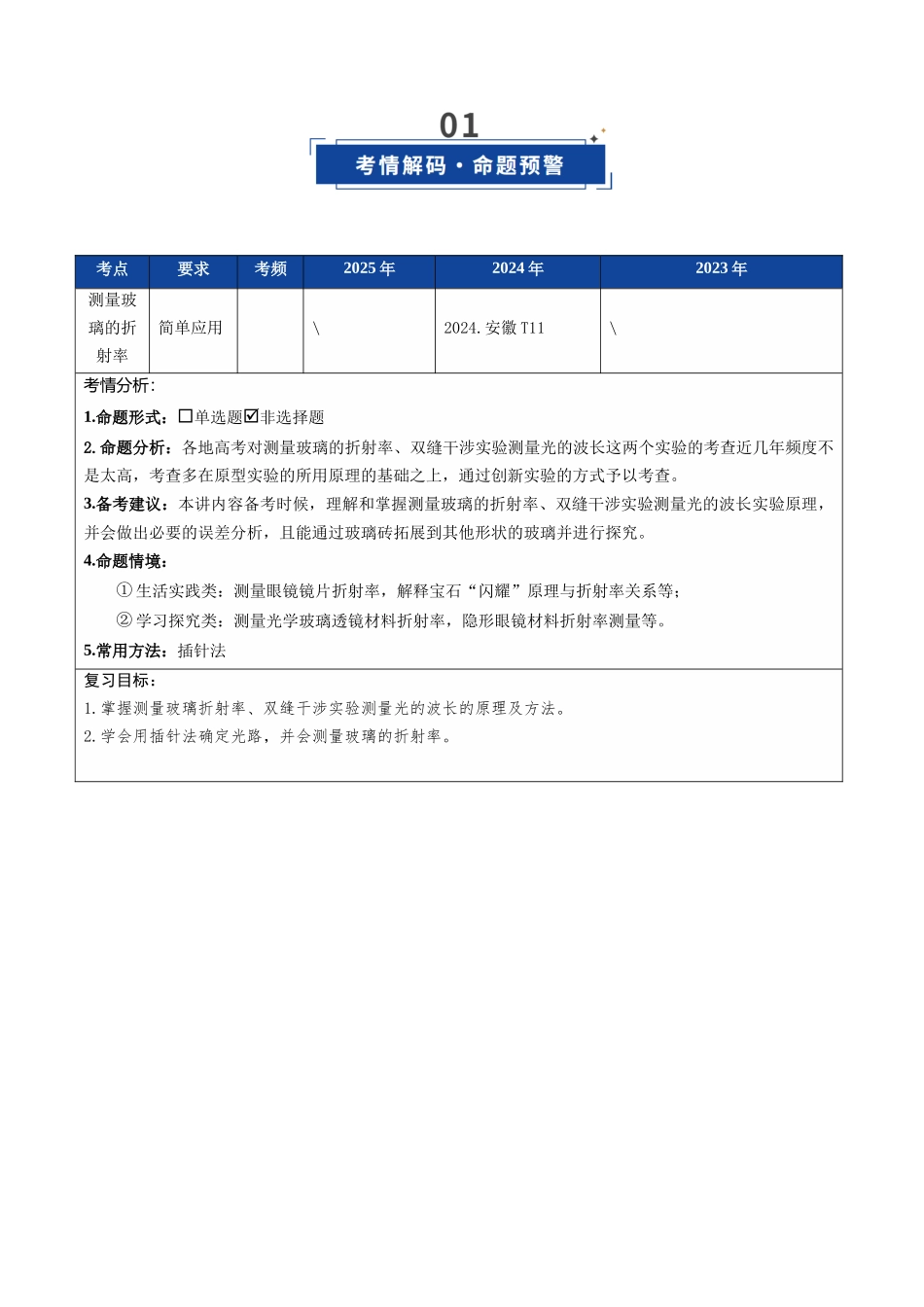 第47讲 光学实验(复习讲义)(安徽专用)(学生版).docx_第2页