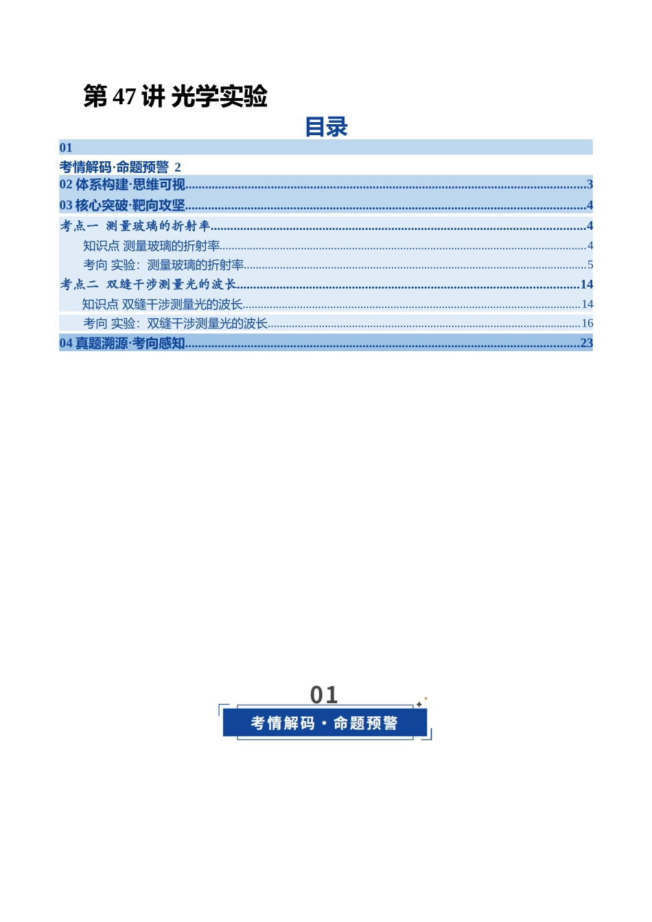 第47讲 光学实验(复习讲义)(四川专用)(学生版).docx_第1页