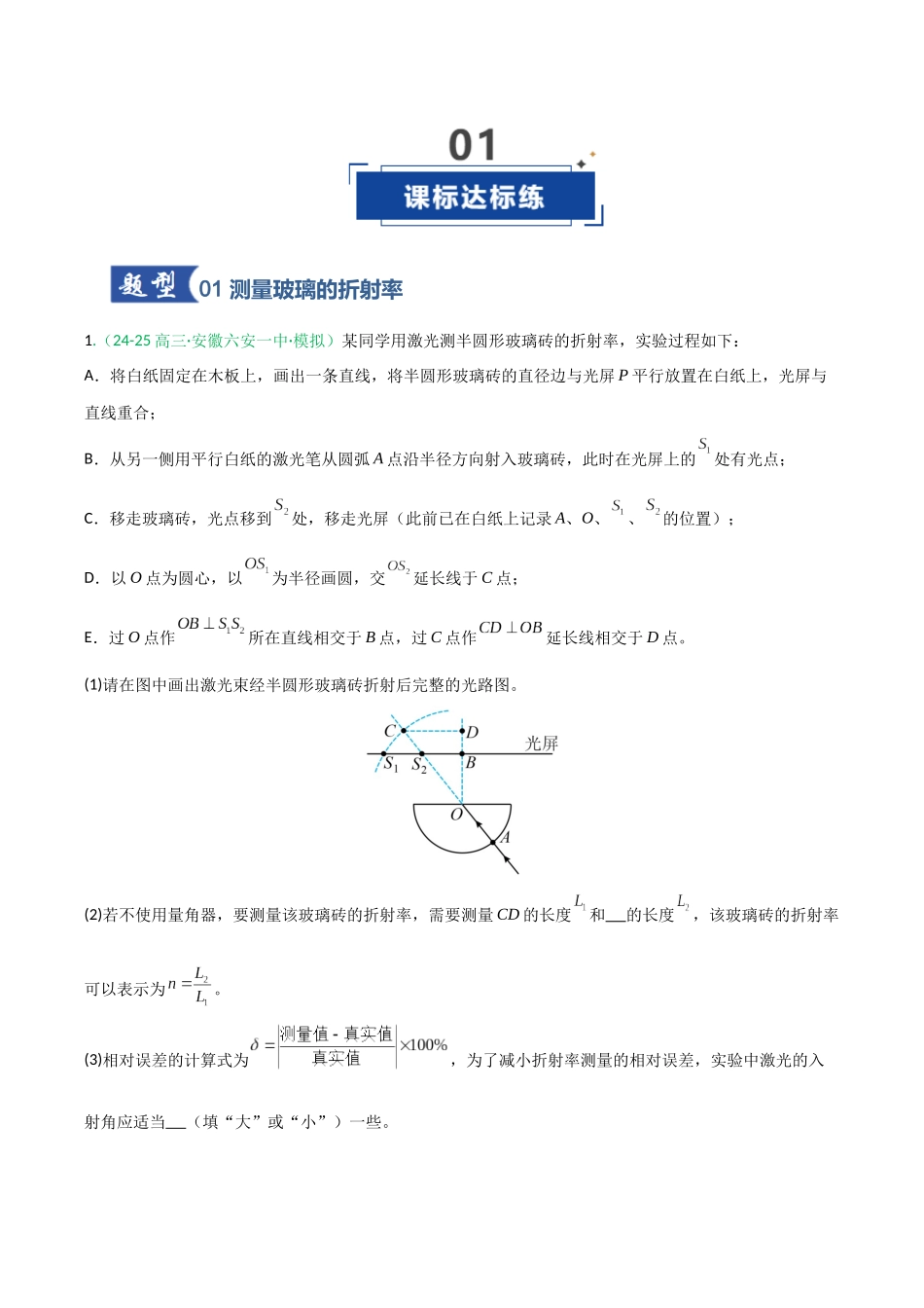 第47讲 光学实验(专项训练)(安徽专用)(学生版).docx_第2页