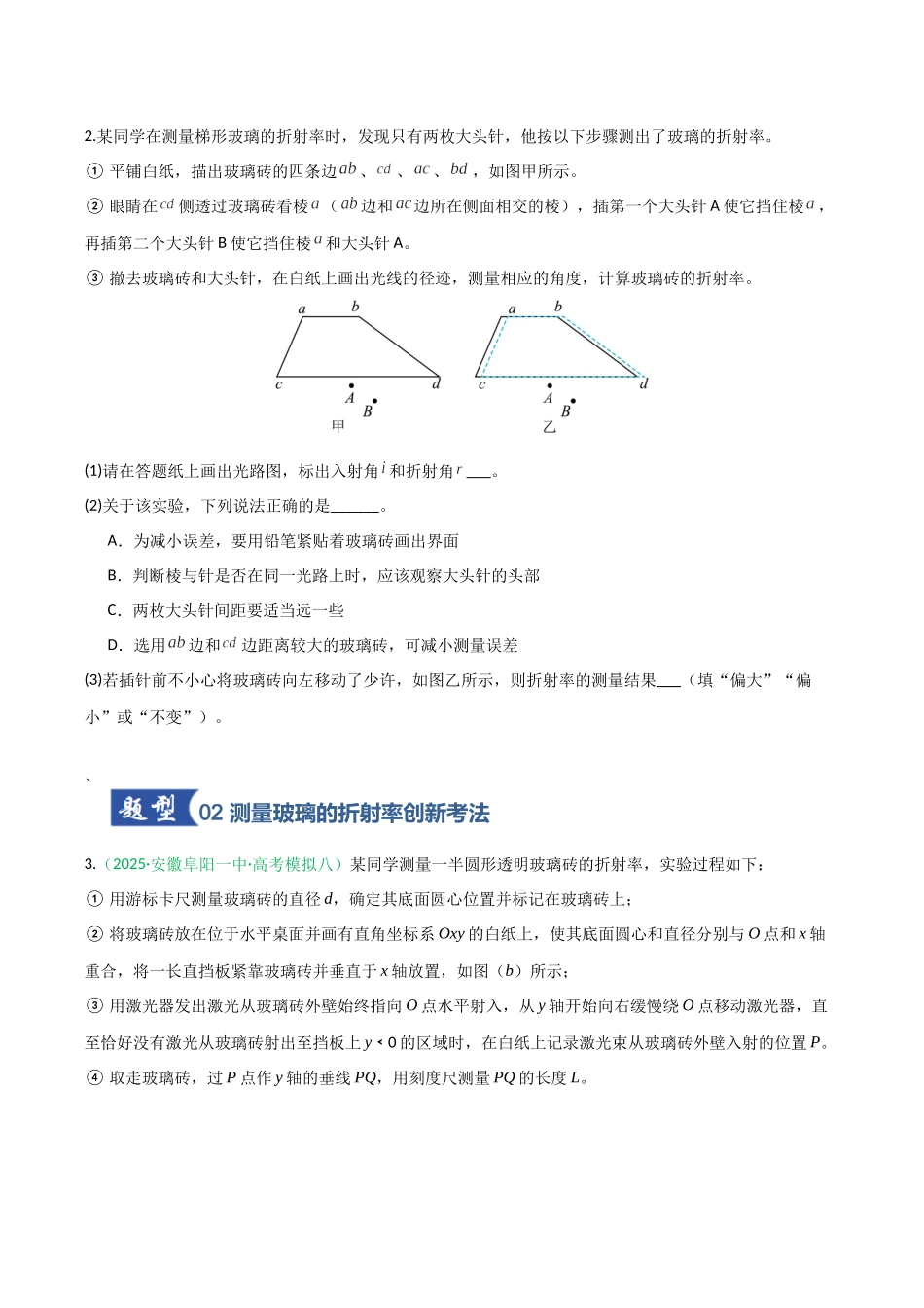 第47讲 光学实验(专项训练)(安徽专用)(学生版).docx_第3页