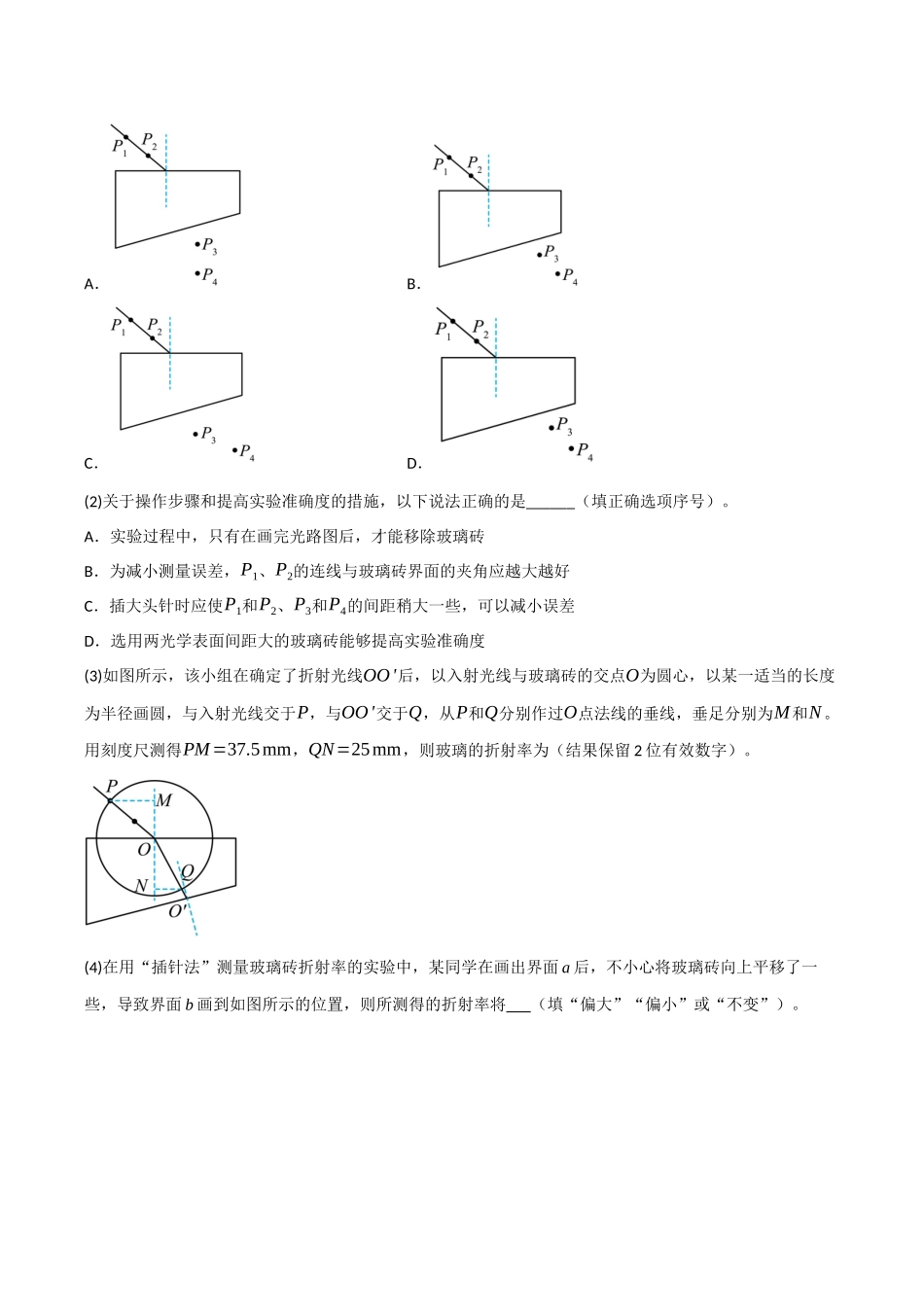 第47讲 光学实验(专项训练)(四川专用)(教师版).docx_第3页