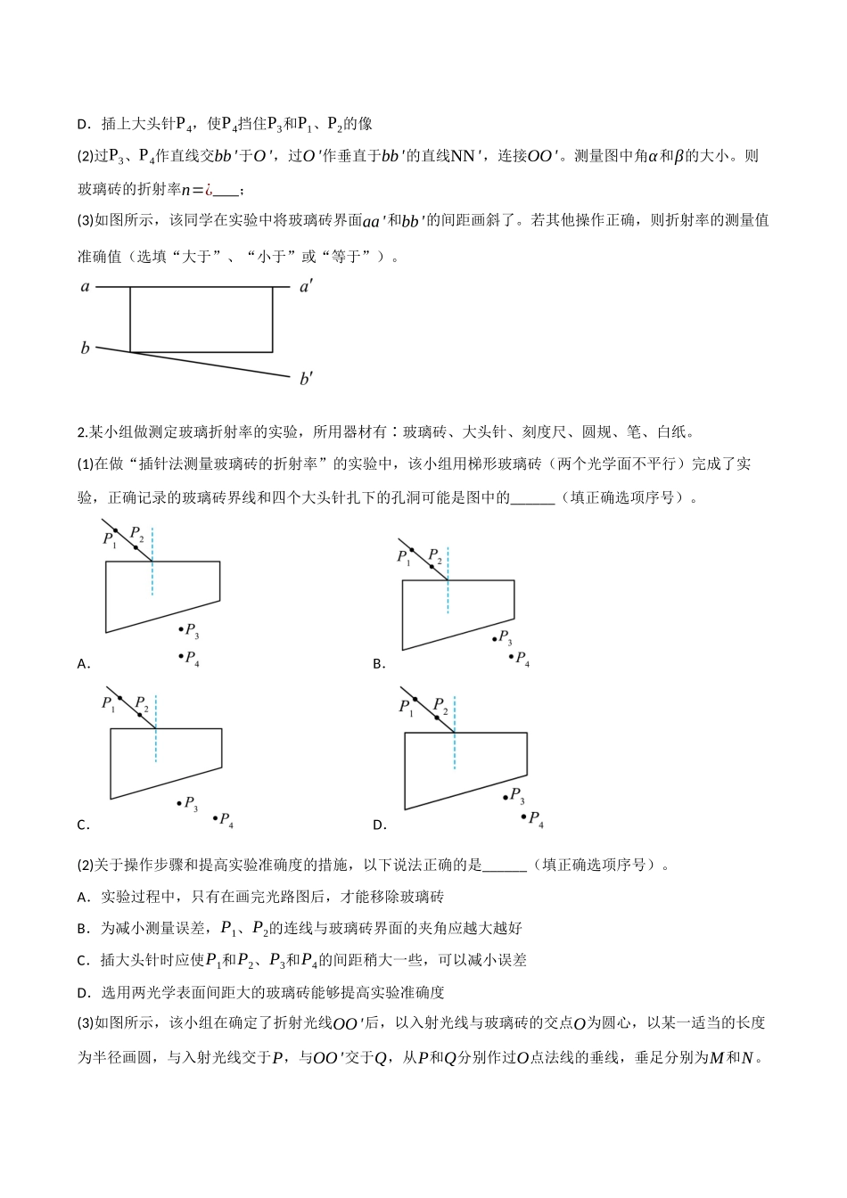 第47讲 光学实验(专项训练)(四川专用)(学生版).docx_第2页