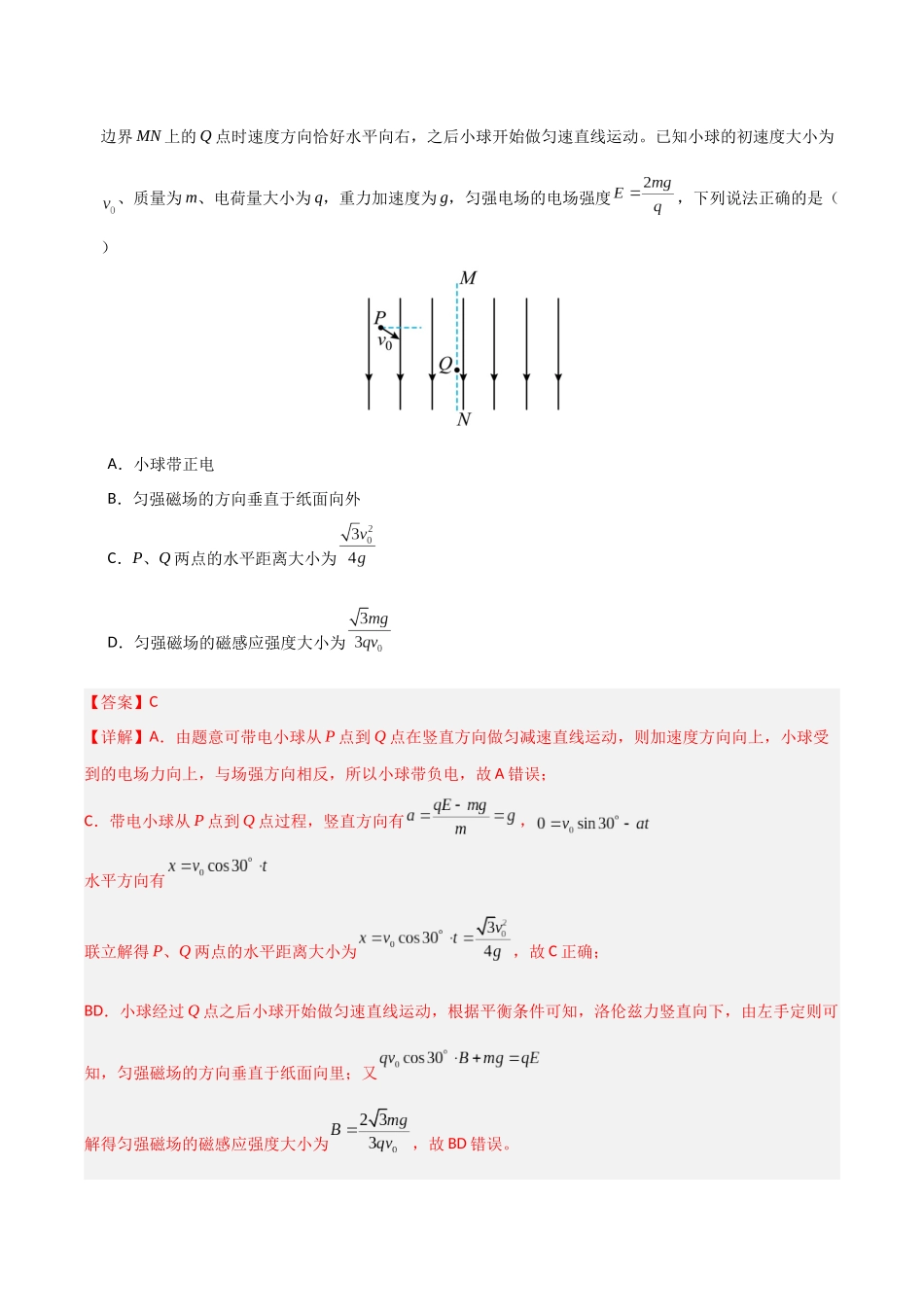第48讲 带电粒子在叠加场中的运动(专项训练)(黑吉辽蒙专用)(教师版).docx_第3页